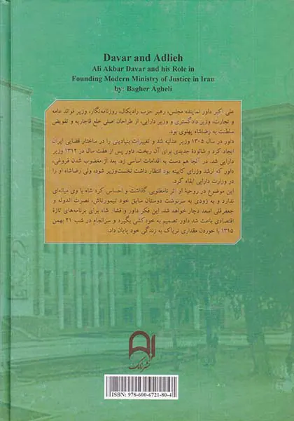 داور و عدلیه
